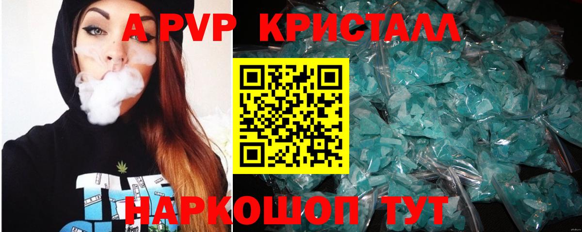 Alpha PVP кристаллы Спасск-Дальний
