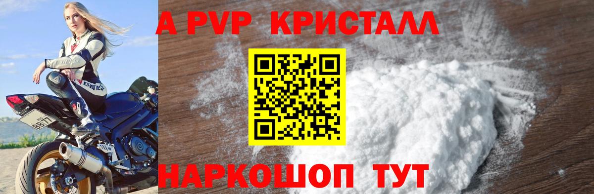 A PVP  Вход с VPN  Alpha-PVP СК  A PVP крисы CK  купить наркотики цена  А ПВП Crystall  Спасск-Дальний 