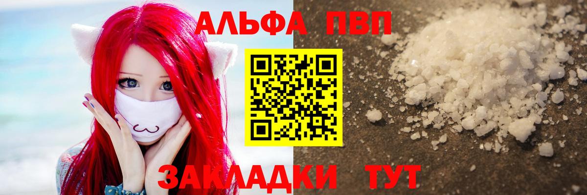 Alpha PVP Соль Спасск-Дальний