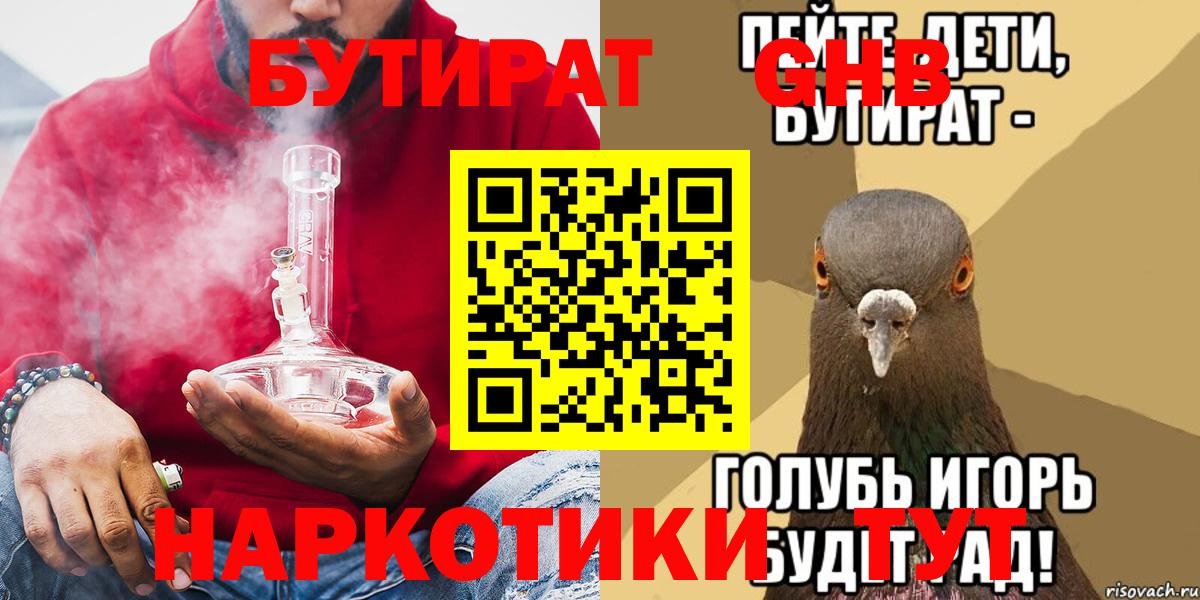 Бутират 1.4BDO  Спасск-Дальний 