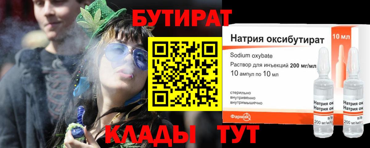 Бутират GHB  Вход с VPN  Бутират  Спасск-Дальний 
