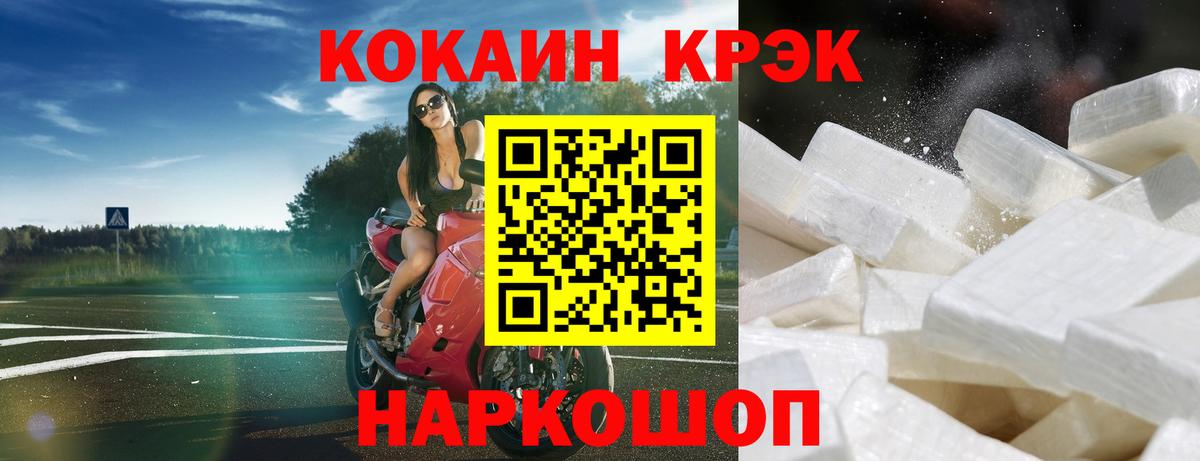 КОКАИН  Вход с VPN  Спасск-Дальний  Cocaine VHQ 