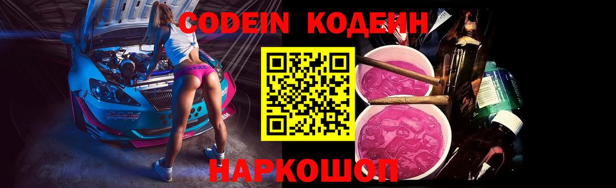Codein Purple Drank Спасск-Дальний