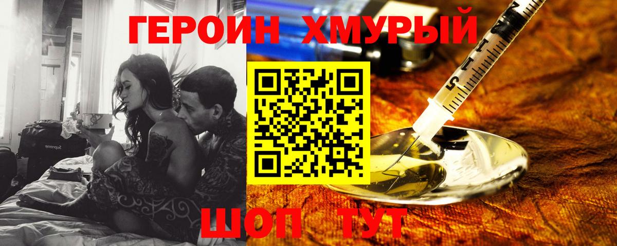 Героин гречка Спасск-Дальний