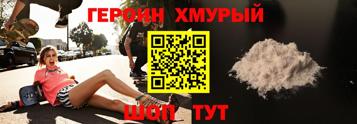 Героин VHQ  Вход с VPN  Спасск-Дальний 