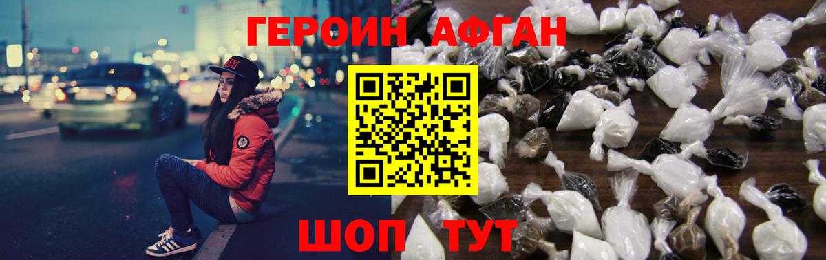 Героин Афган Спасск-Дальний