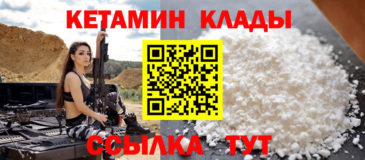 Кетамин VHQ Спасск-Дальний