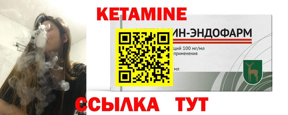 КЕТАМИН VHQ  Спасск-Дальний  КЕТАМИН ketamine 