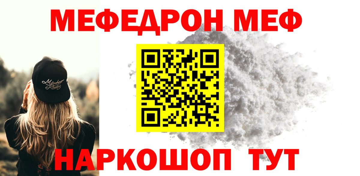 Меф мука Спасск-Дальний
