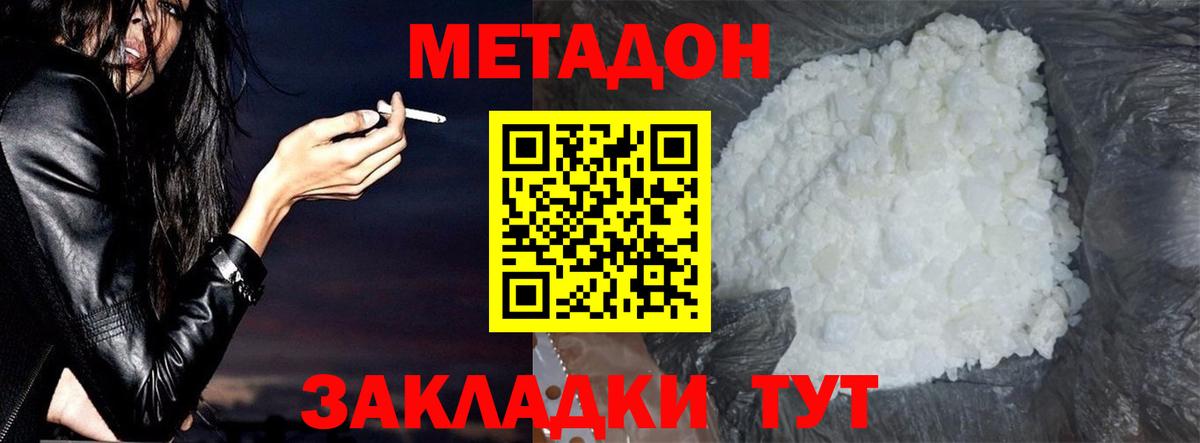МЕТАДОН methadone  Вход с VPN  Метадон VHQ  Спасск-Дальний 