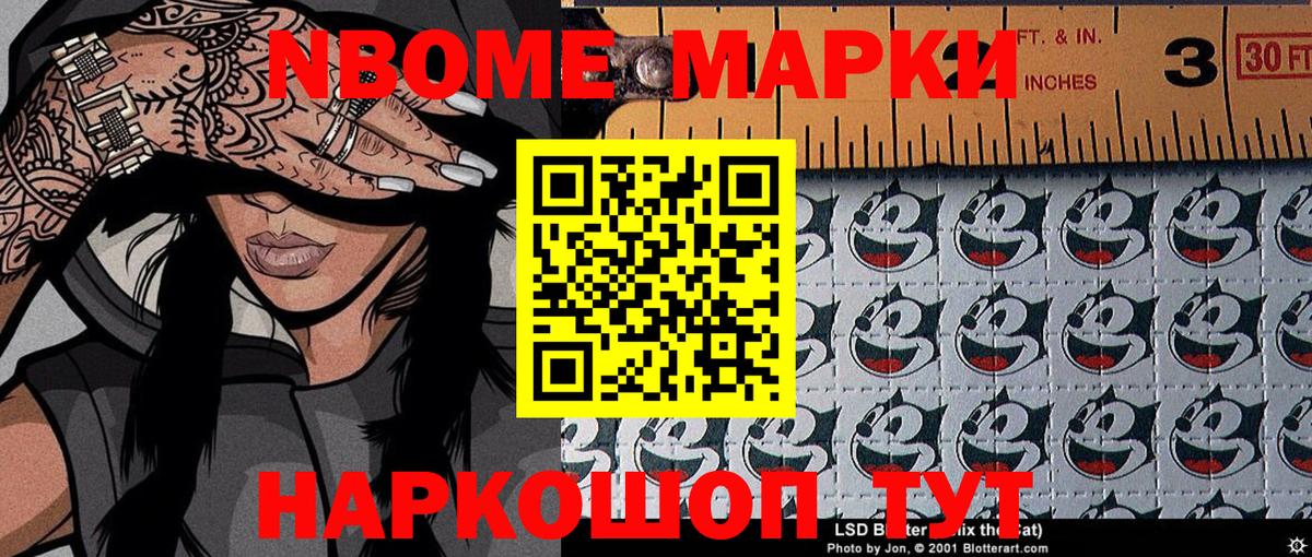 Наркотические марки  Спасск-Дальний  Марки 25I-NBOMe 1,5мг 